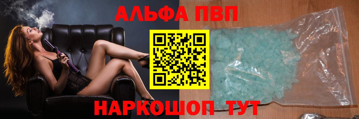 цена   Alpha PVP кристаллы  Alpha PVP  A-PVP мука  Вход с VPN  Белебей 