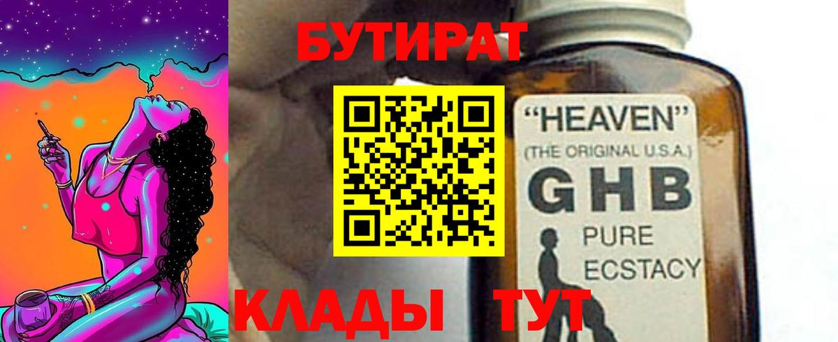 БУТИРАТ жидкий экстази  Вход с VPN  Белебей 