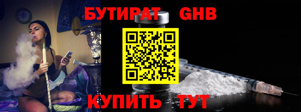 БУТИРАТ бутик Белебей