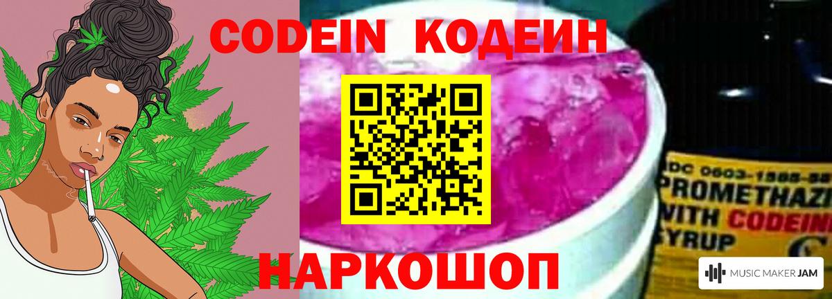 Кодеин Purple Drank Белебей