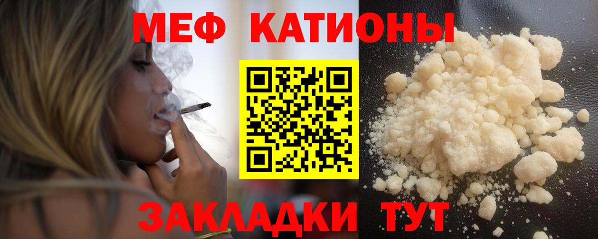 Меф мяу мяу кристаллы Белебей
