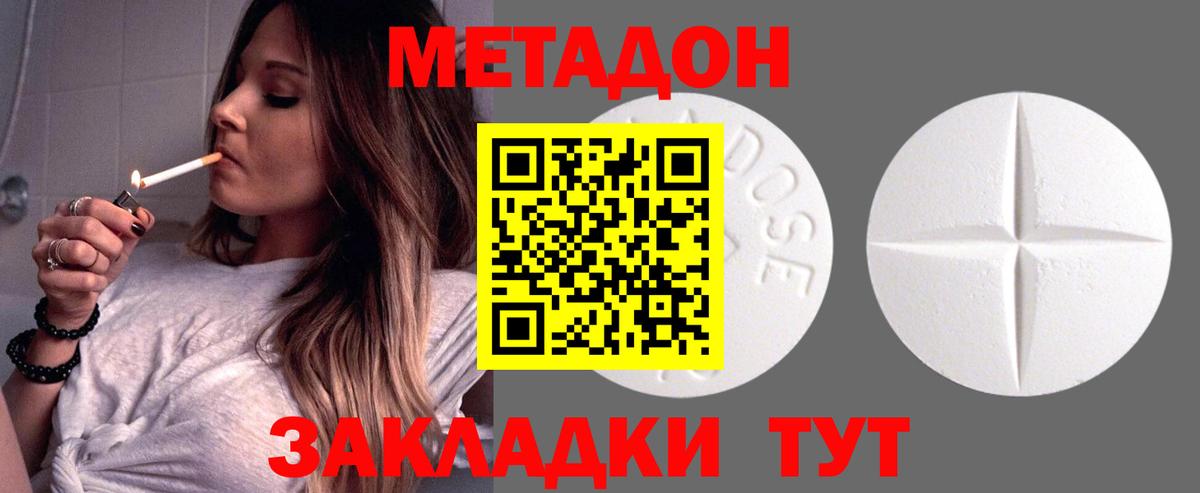 МЕТАДОН methadone  Вход с VPN  Белебей  МЕТАДОН VHQ 